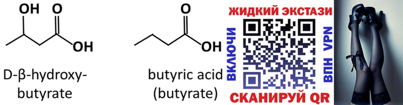 БУТИРАТ оксибутират  Беслан 