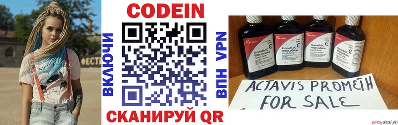 Кодеиновый сироп Lean напиток Lean (лин)  Беслан 